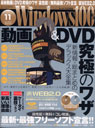 Windows100% 11月号