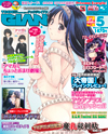 テックジャイアン 5月号