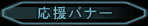 �����o�i�[