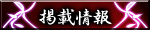 掲載情報