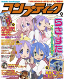 コンプティーク2011年01月08日売り号