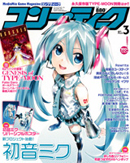 コンプティーク2011年02月10日売り号