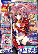 二次元ドリームマガジン2011年02月17日売り号