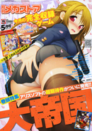 メガストア2011年03月17日売り号