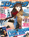 コンプティーク 10月号