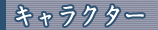 LN^[y[W