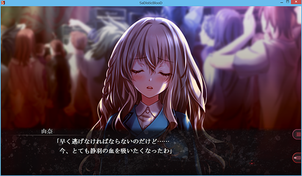 【SaDistic BlooD】 会話シーン