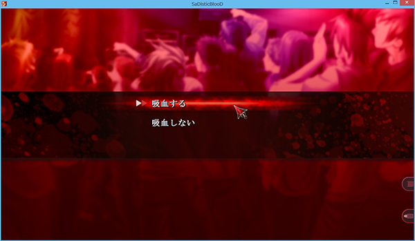【SaDistic BlooD】 選択肢