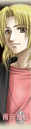 南田光敏