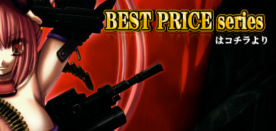 Best Price Series トップへ