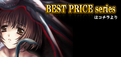 BEST PRICE series トップへ