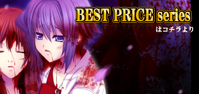 Best Price Series トップへ