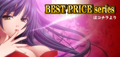 BEST PRICE series トップへ