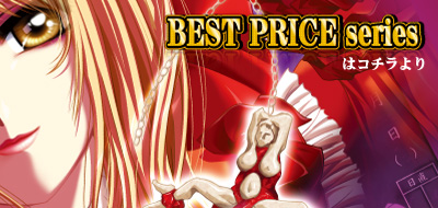 Best Price Series トップへ