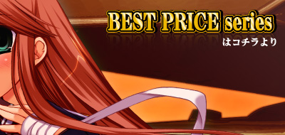 Best Price Series トップへ