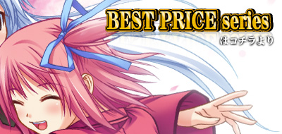 Best Price Series トップへ