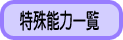 \͈ꗗ
