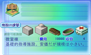 施設の建設