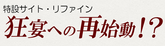 駄作 狂宴までの道しるべ!?