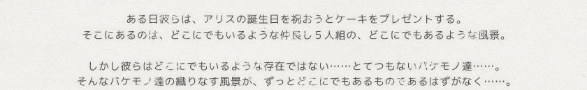 とてつもないバケモノ達……