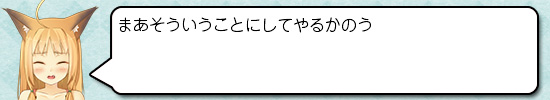 きつねつきワンルーム