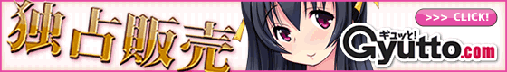 Gyutto（ギュッと！）｜美少女ゲーム、アダルト動画、同人作品の総合ダウンロードサイト！
