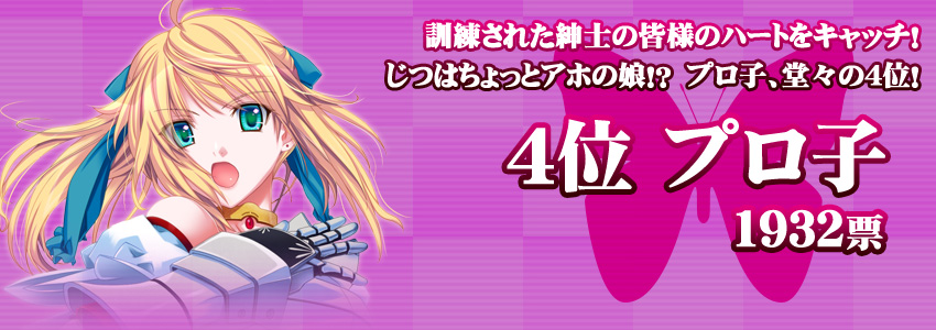プロ子