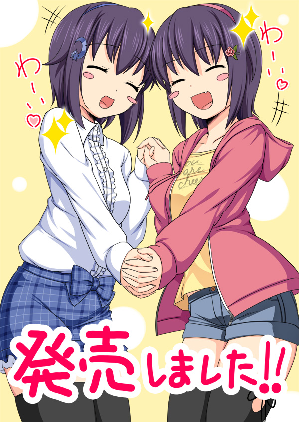 祝！発売！