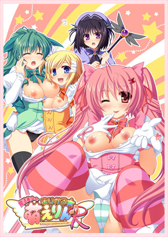 魔法美少女まじかる☆萌えりん♪R