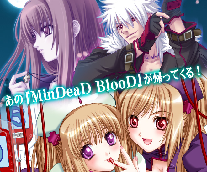 MinDeaD BlooD Complete Edition 特典と共に復刻!!