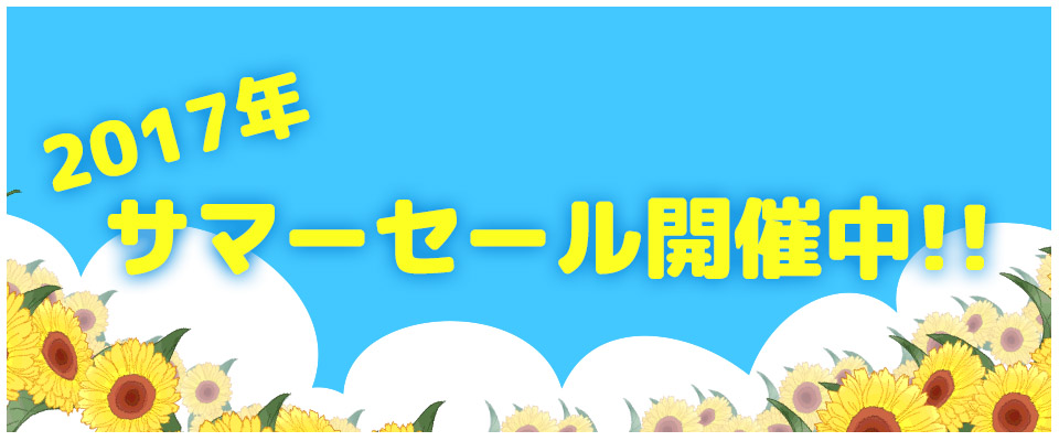 ウィンターセール