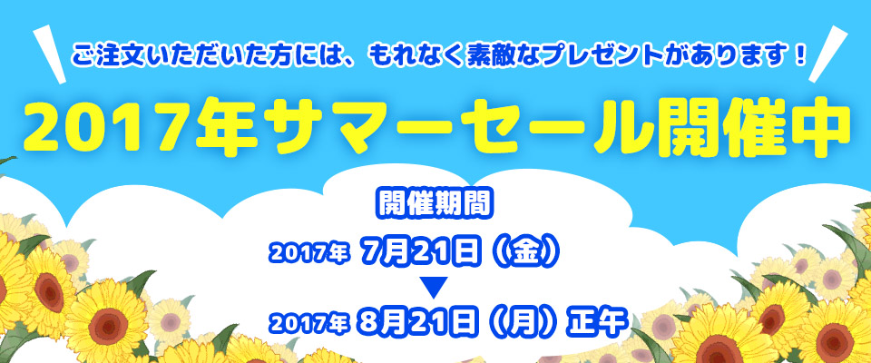 ウィンターセール