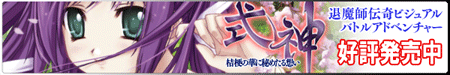 式神 〜桔梗の華に秘めたる想い〜