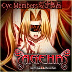 Cyc&nbsp;Members���萻�i�uAGEHA�`EXTRAVAGANZA�`�v�͂�����I