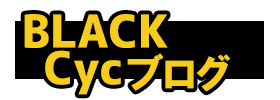 BLACKCycブログ