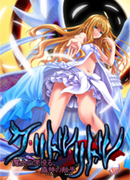 ク・リトル・リトル ～魔女の使役る、蟲神の触手～