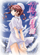 青の扉　白の鍵