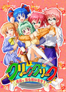 クリーク・クリーク ～先生、私も戦います！～
