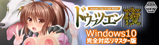 ドウブツエン・夜