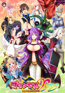 プリンセスXFD～許嫁は終わらない！？～