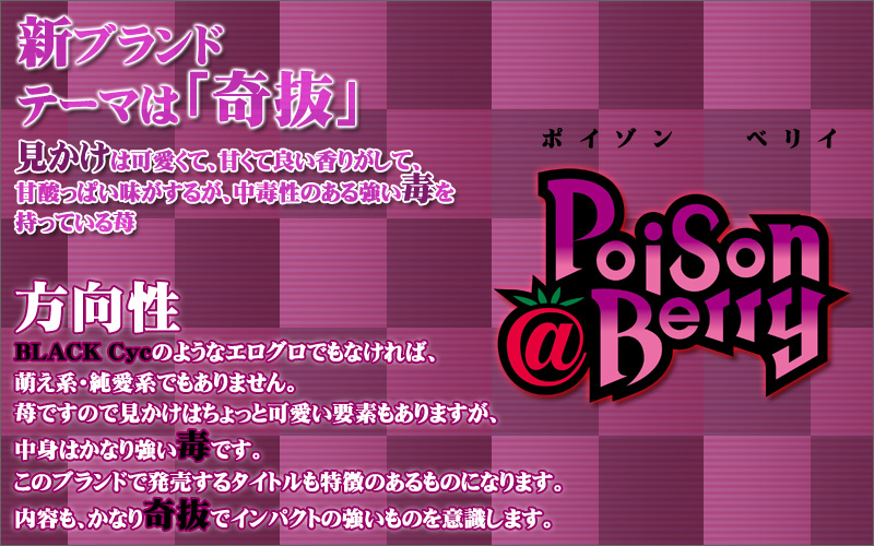 Poison@Berry�Ƃ́I